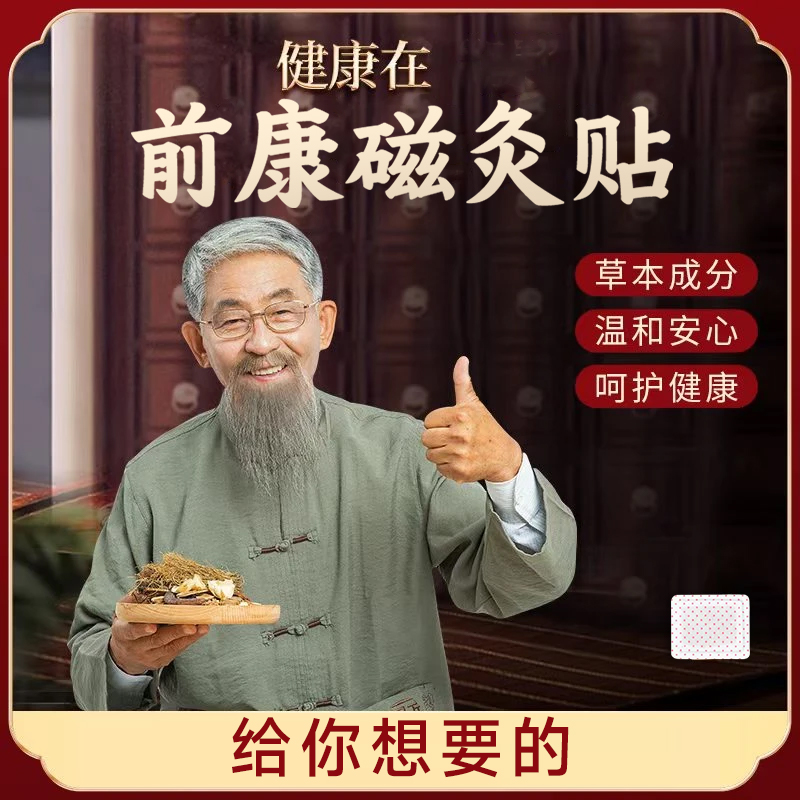 【官方正品】前康磁灸 地道选材 非遗精选------热敷包