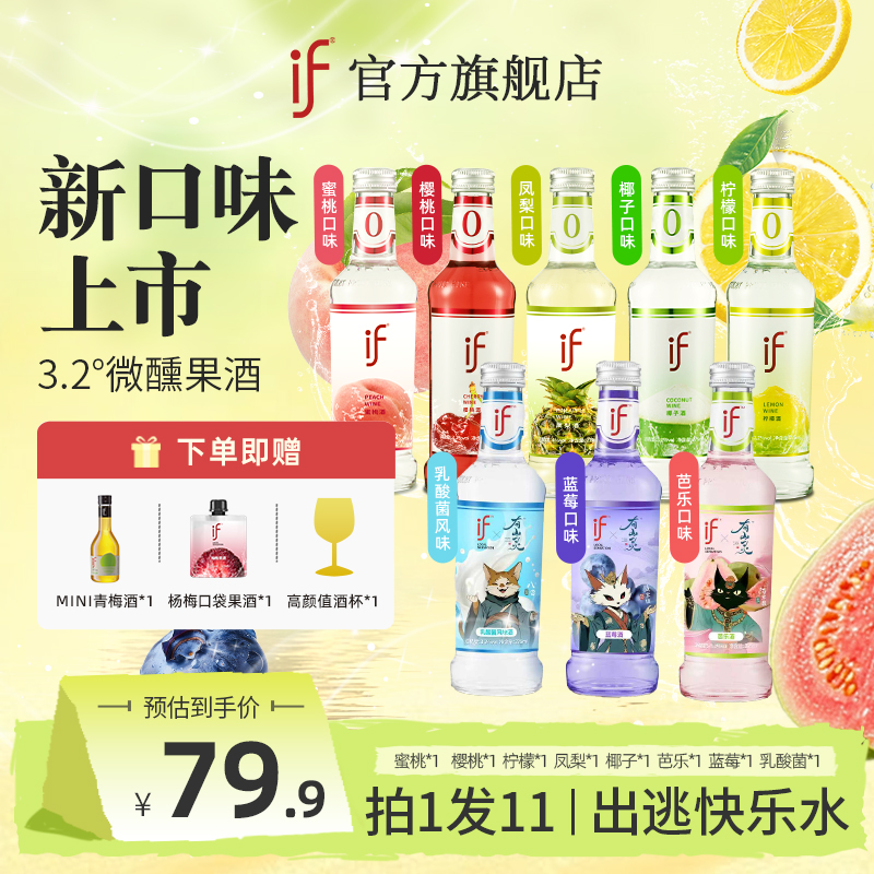 if【拍1发11】新口味上市芭乐乳酸菌风味蓝莓椰子女士微醺低度果酒