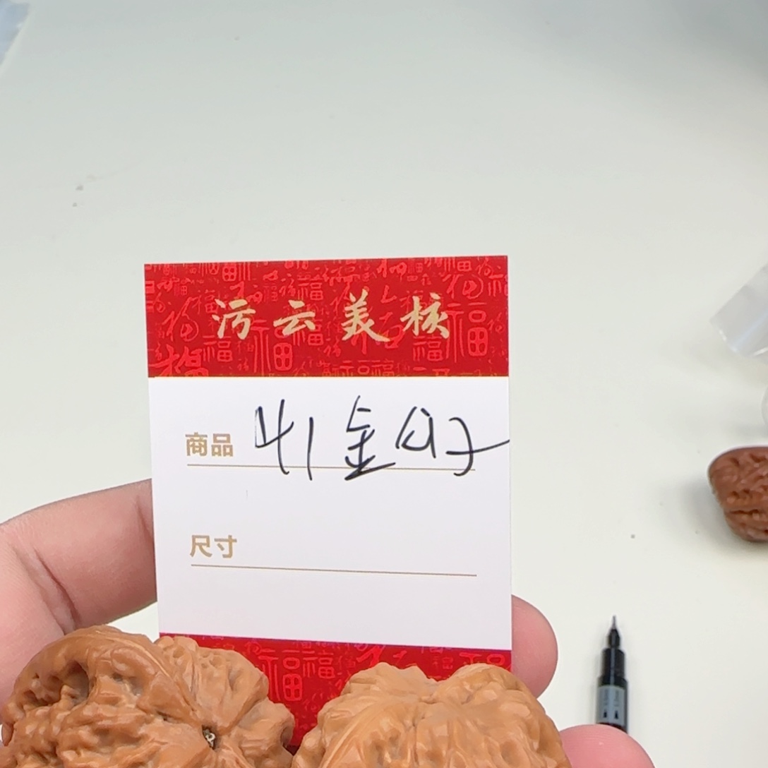 文玩核桃把件41金公子