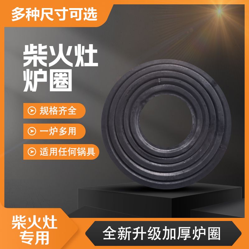 【炉圈单个装】柴火炉垫圈调节锅口适用多种炉具户外柴火炉灶调节圈
