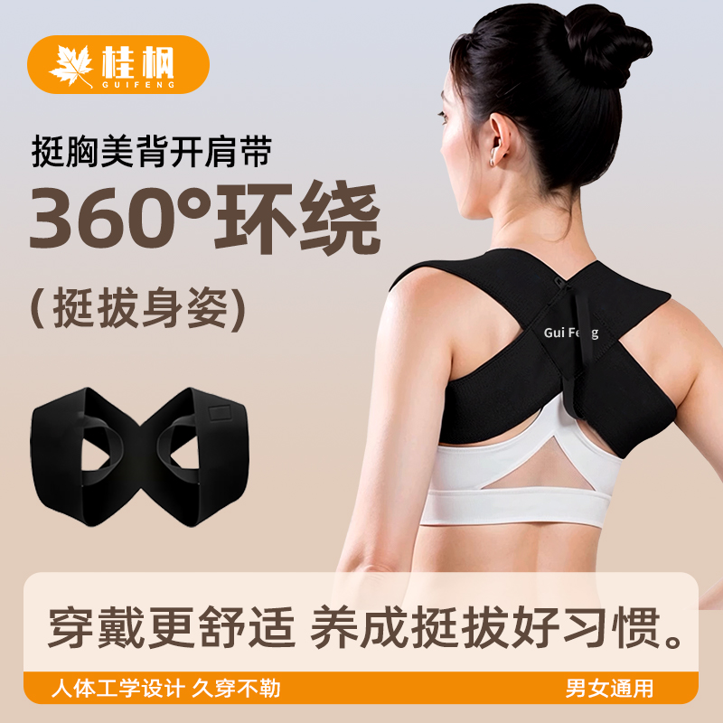 桂枫开肩带家用健身仰卧展开肩部舒适亲肤男女通用款直背护肩带