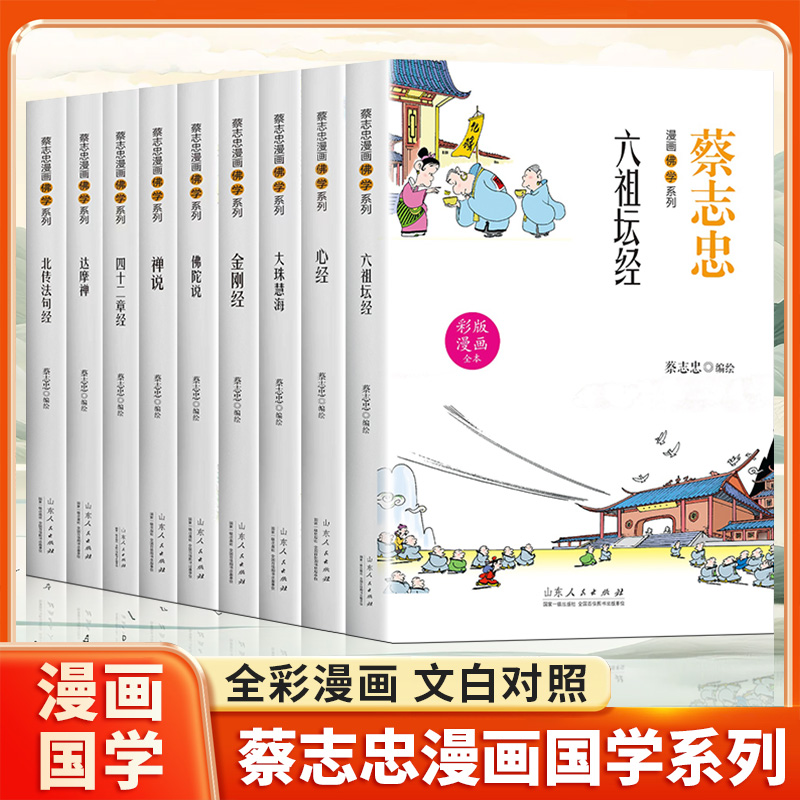 蔡志忠系列正版包邮