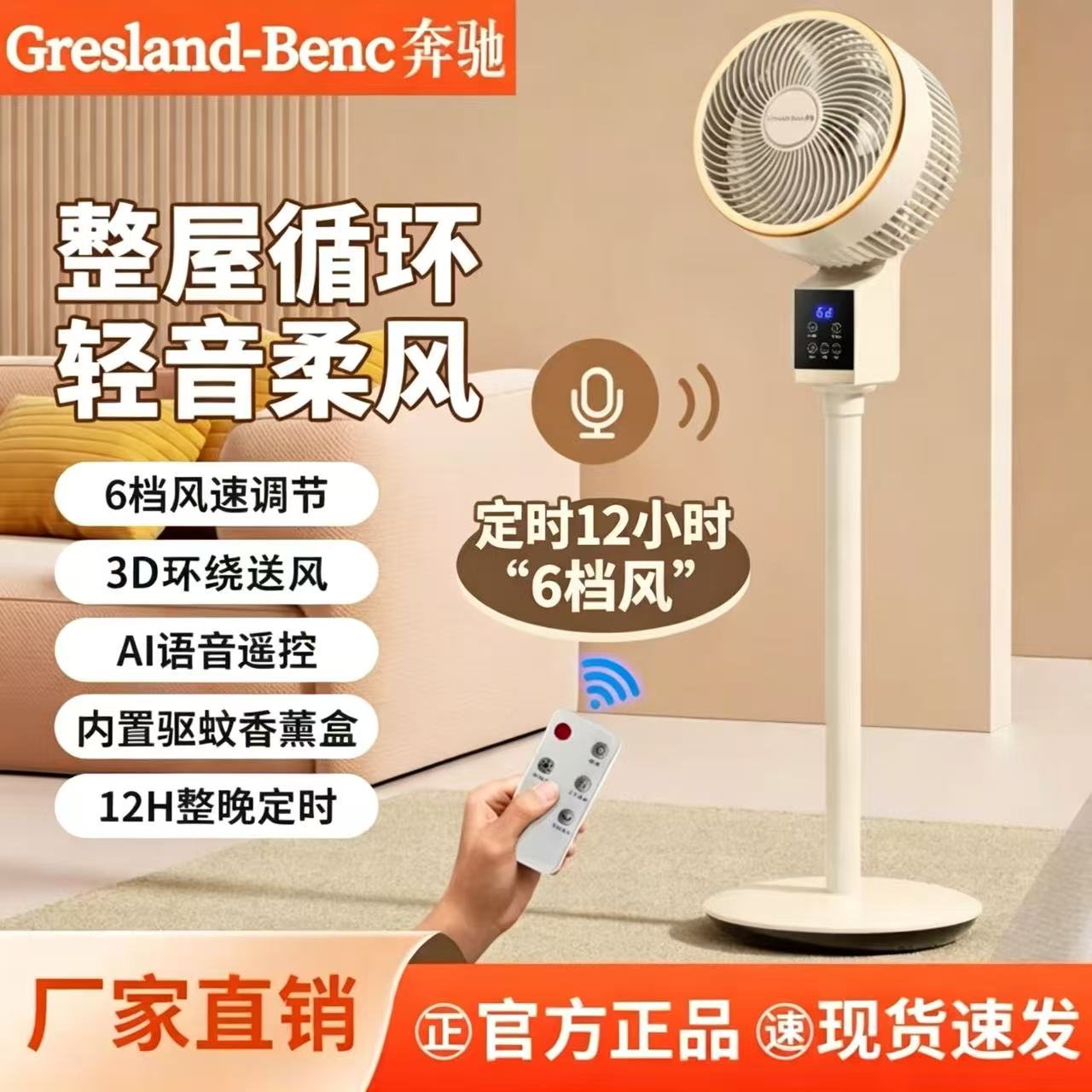 奔驰新款2026空气循环扇智能语音声控遥控电风扇带香薰盒