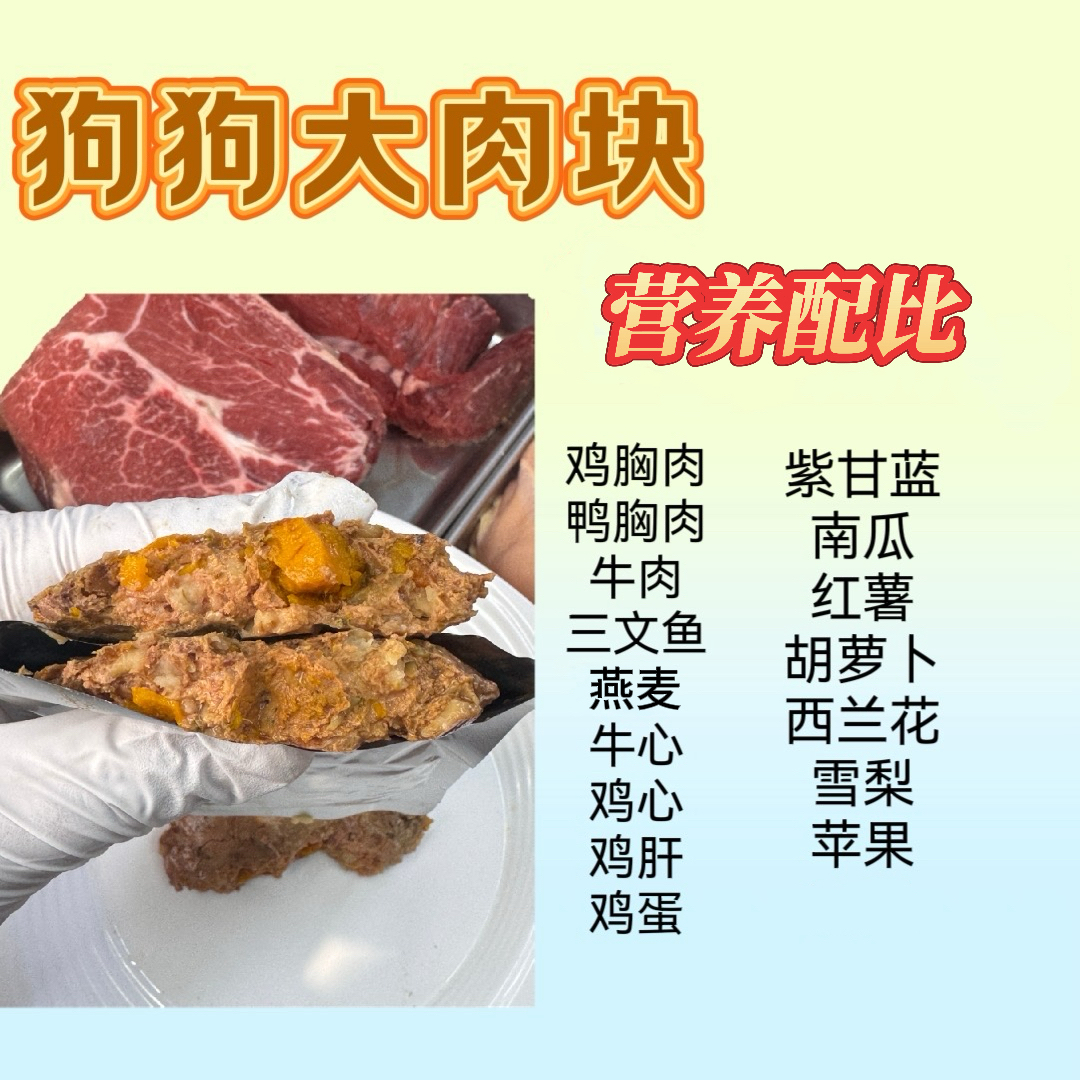 现做狗狗大块肉鲜食宠物狗狗零食宠物零食狗粮