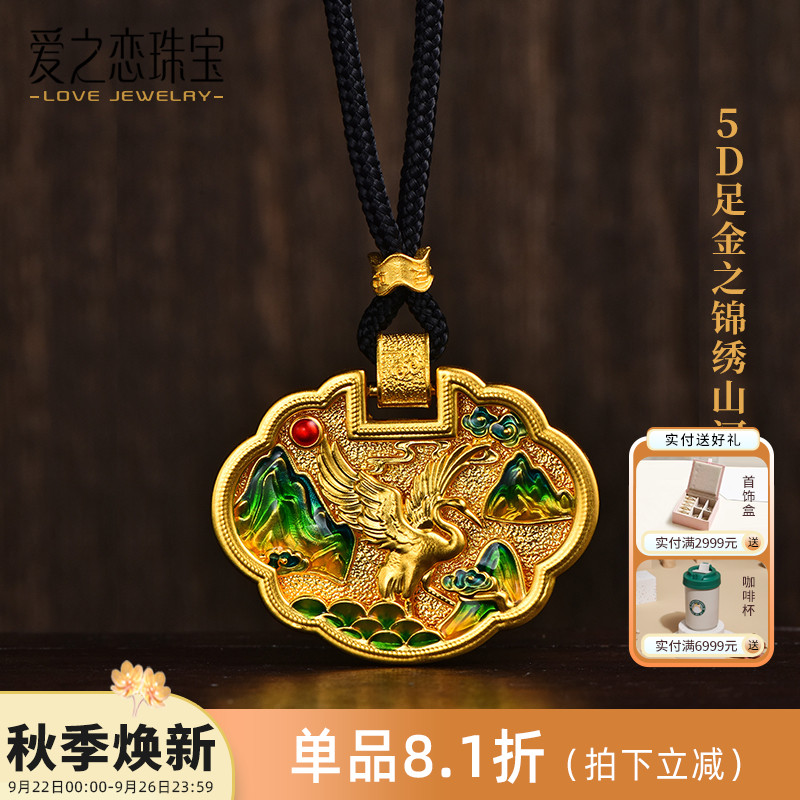 爱之恋珠宝锦绣山河平安锁吊坠5D足金999挂坠送妈妈不含颈绳隔片