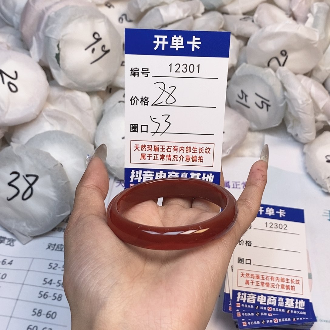 玛瑙/玉髓手镯未镶嵌301