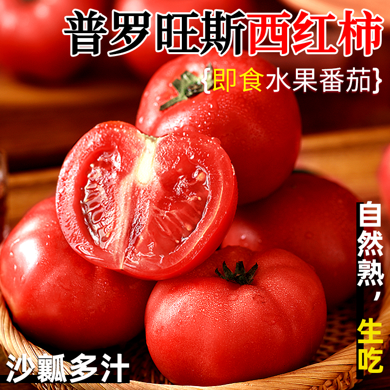 正宗普罗旺斯西红柿5斤大果新鲜草莓番茄自然熟沙瓤水果蔬菜农家