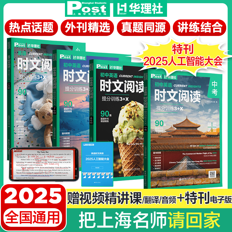 【赠时事热点特刊】初中英语时文阅读高中26年新版中考真题同源外刊