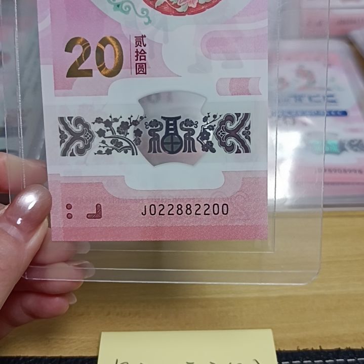 塑料蛇钞包68分号码如图所示022882200