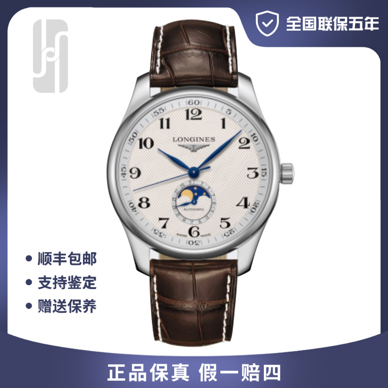 99新 Longines/浪琴 四针月相/全国联保五年/42mm/男士/公价22200