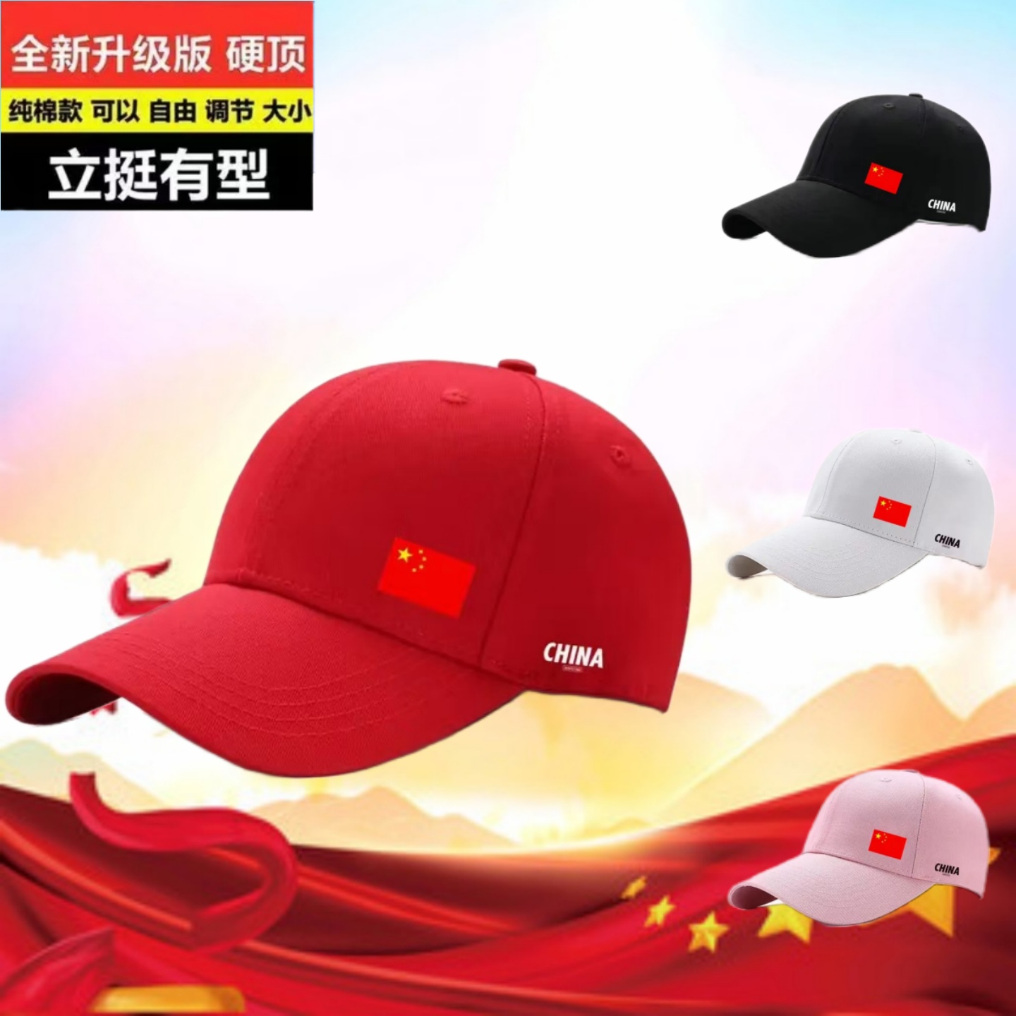 中国风爱国主题男女通用防晒遮阳鸭舌棒球帽