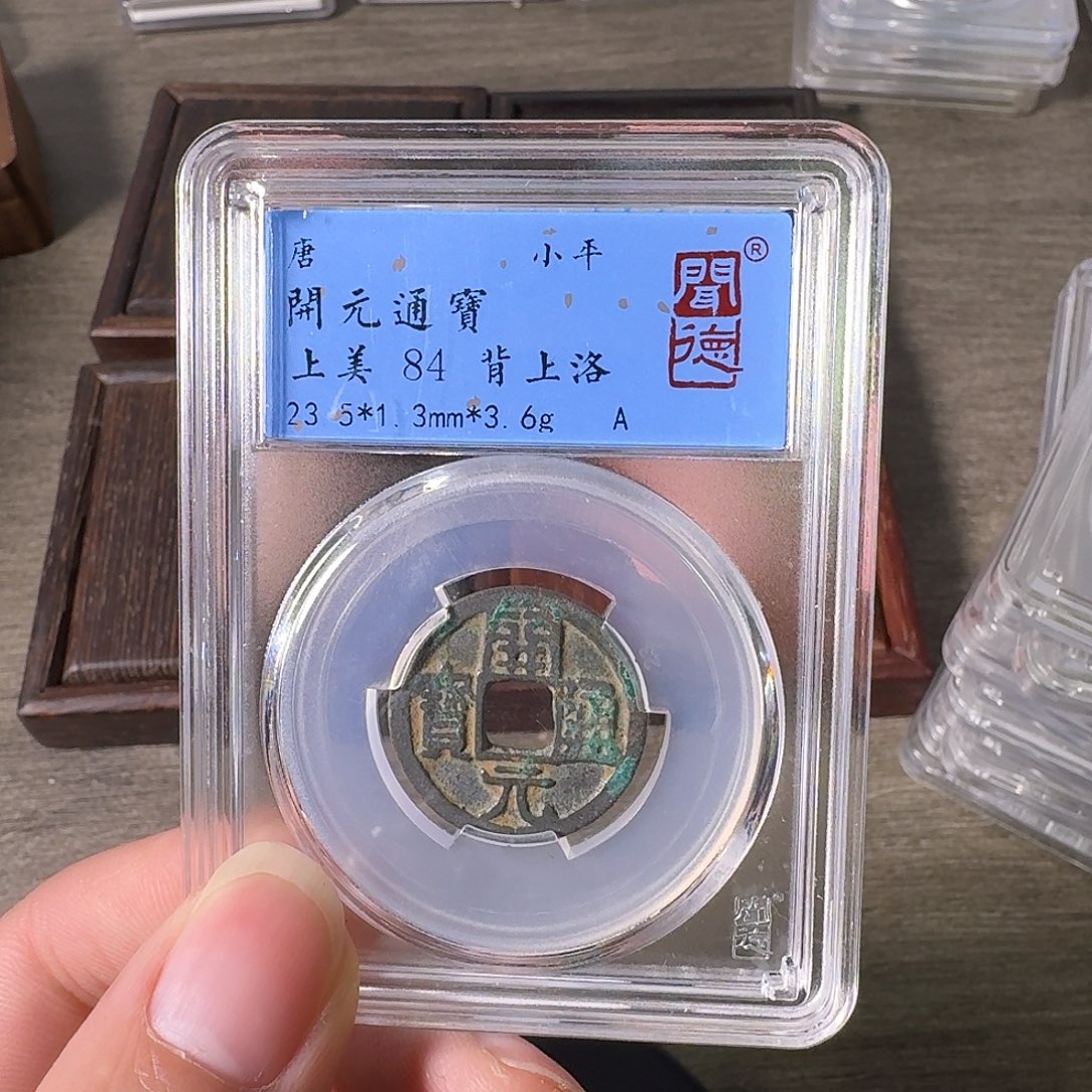 铜A闻博文化开元通宝