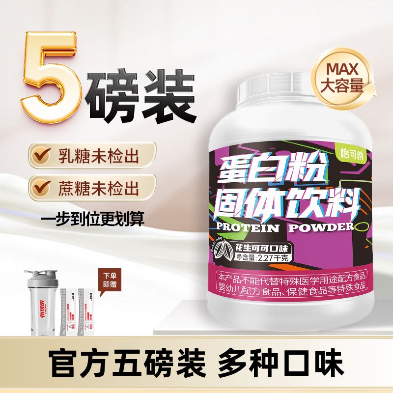 怡可纳酵母蛋白粉运动健身71%蛋白质粉5磅by