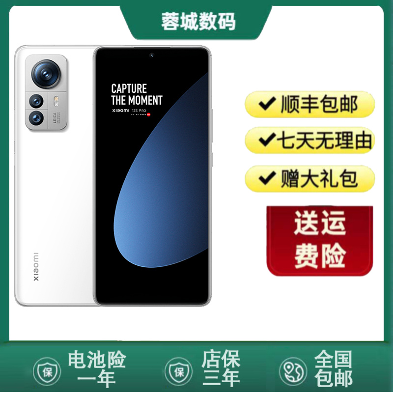 9新 Xiaomi/小米 12S PRO 骁龙8+处理器 莱卡光学镜头 120hz高刷