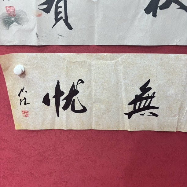 精品书画作品111