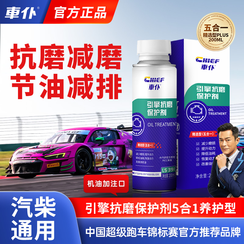车仆引擎抗磨保护剂抗磨修复剂平顺免拆治理烧机油商品图