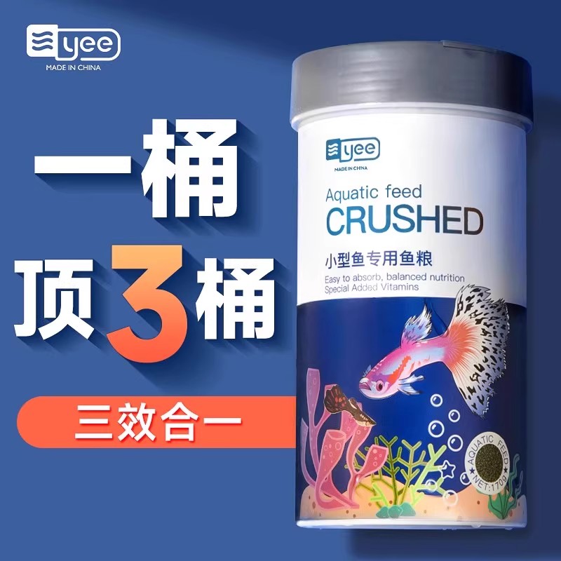 孔雀鱼鱼粮yee小颗粒灯鱼灯科鱼斗鱼小型热带鱼幼小型鱼食鱼饲料