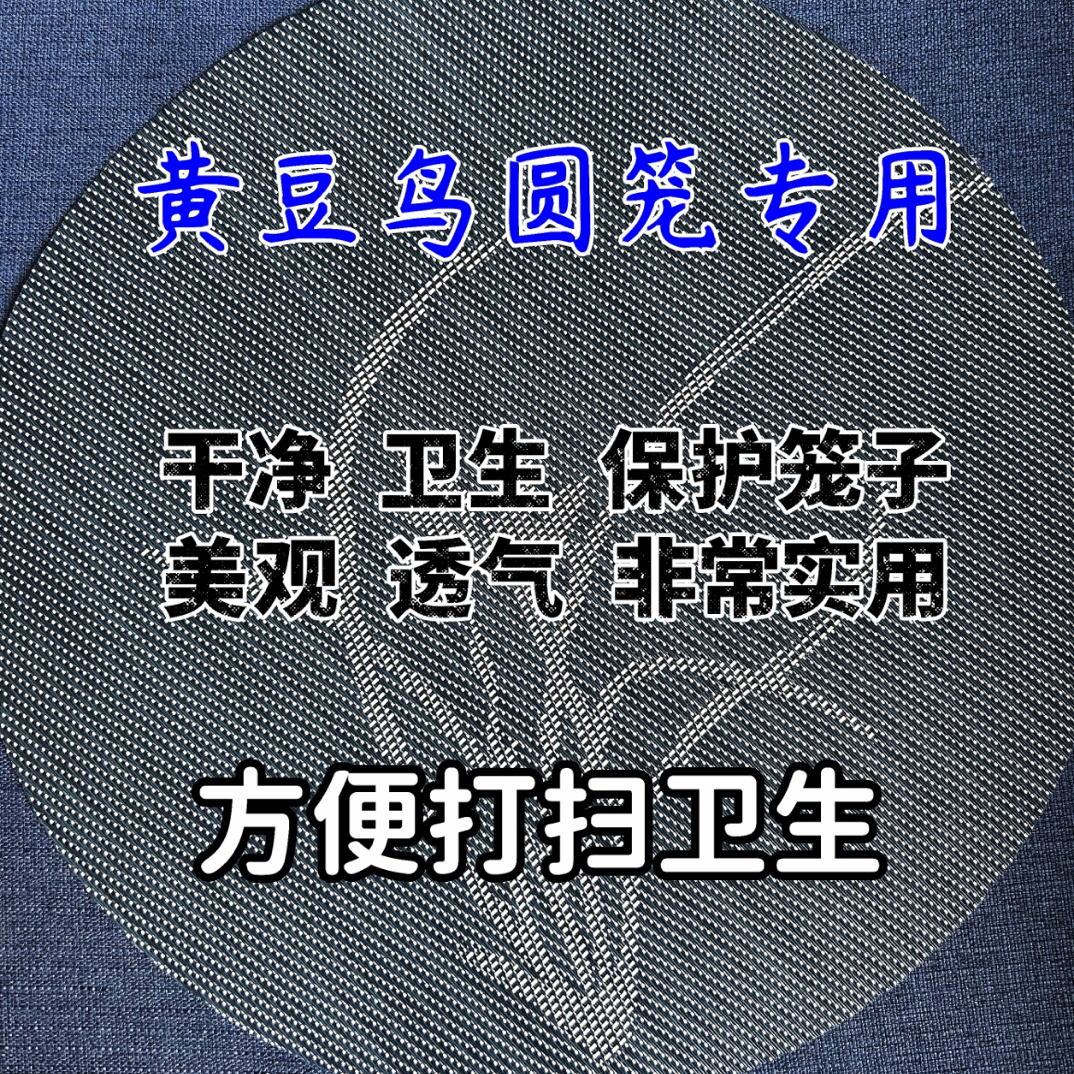 鸟笼 《笼垫》保护笼子 卫生干净 笼子美观