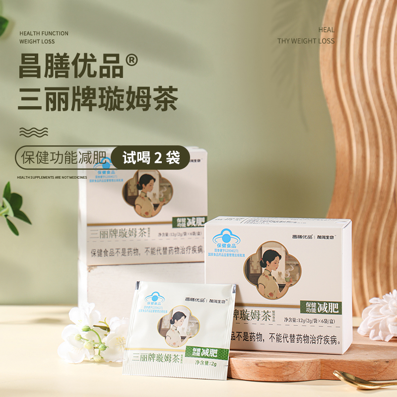 【保健食品】试喝2袋昌膳优品三丽牌璇姆茶保健功能减肥