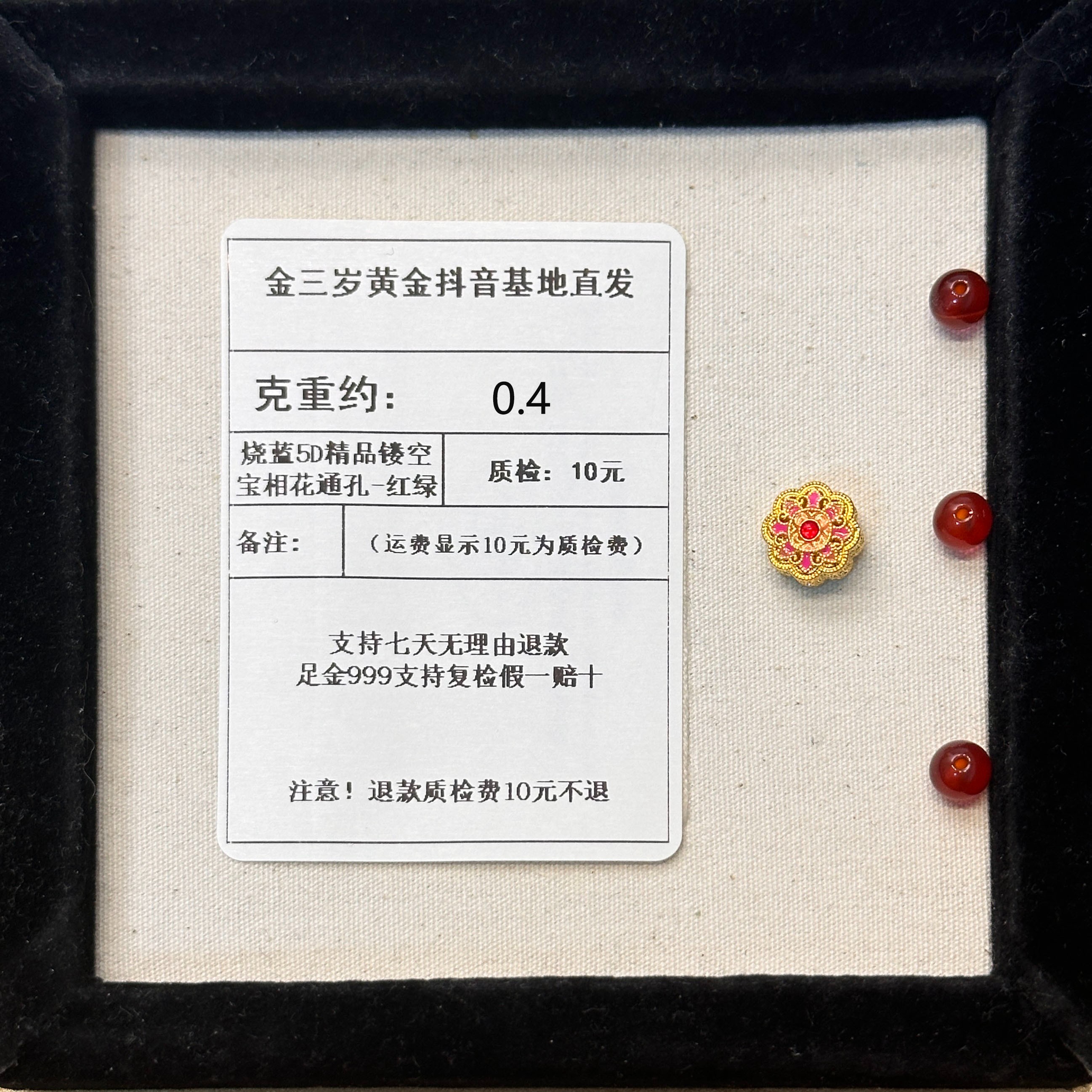 足金999烧蓝5D精品镂空宝相花通孔-红绿  约0.4+玛 瑙
