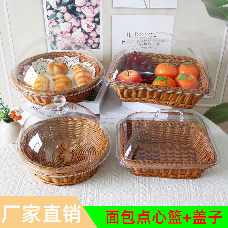 仿藤编织面包篮亚克力带盖点心糕点托盘超市展示陈列筐收纳水果篮