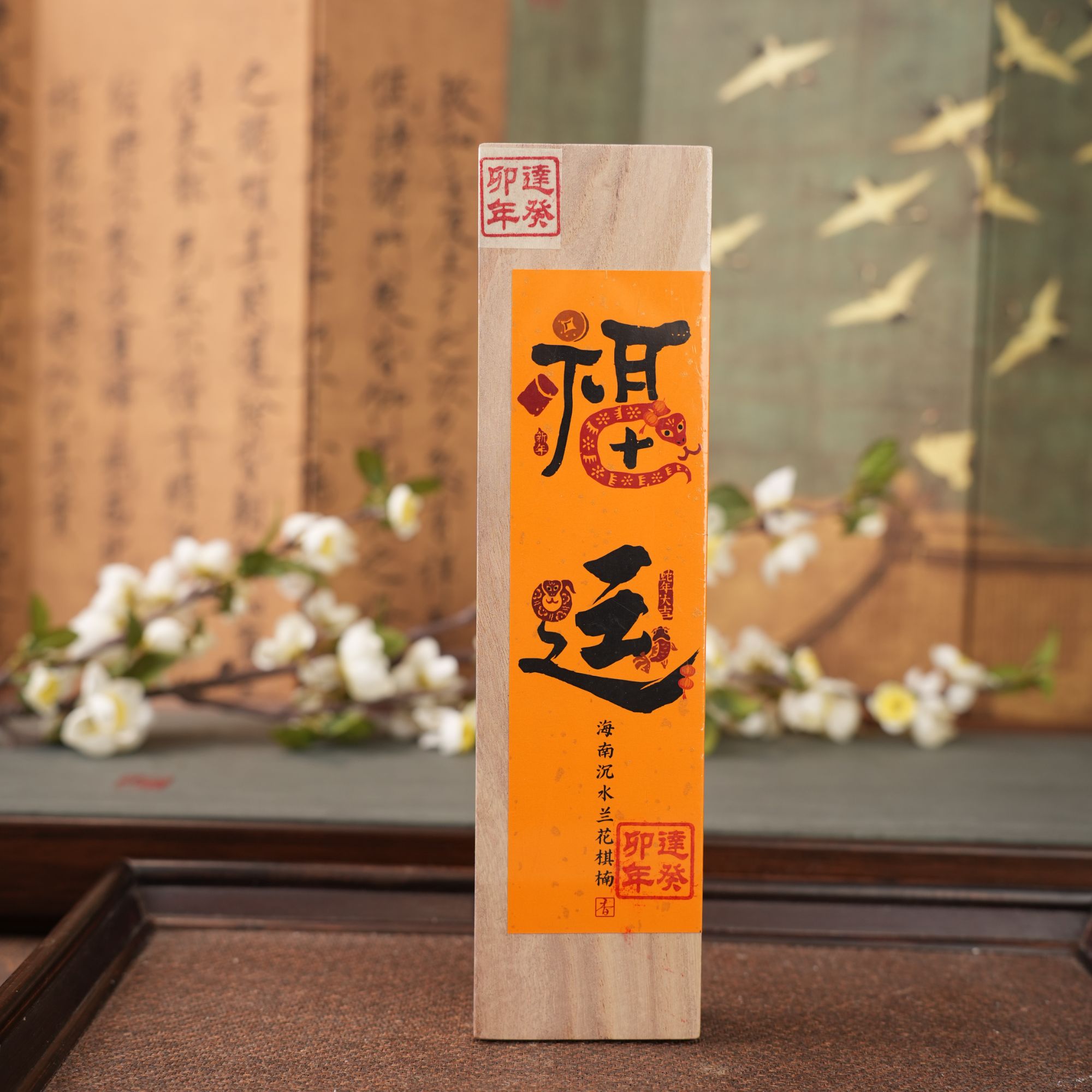 （达氏香事）福运·海南沉水兰花棋楠线香50克 室内香薰办公室客厅