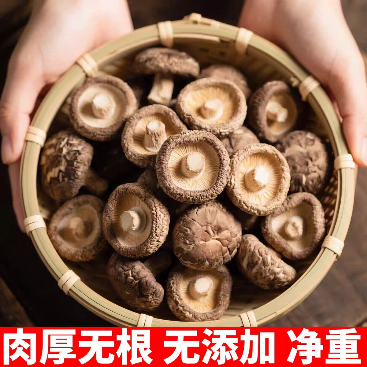 新鲜香菇铜钱菇干货肉厚无根鲜嫩香菇干货煲炒汤菜食材