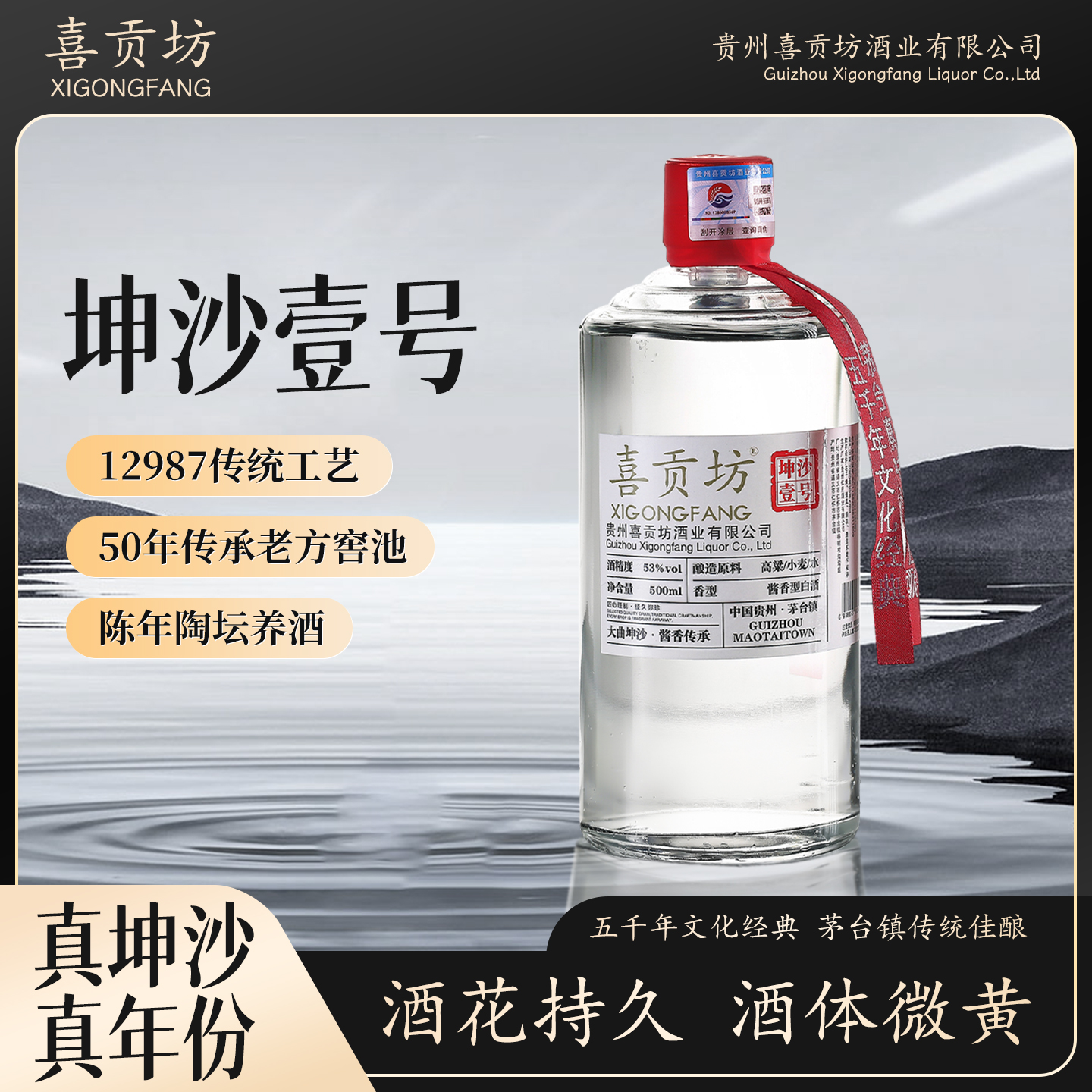 喜贡坊坤沙壹号纯坤沙高端酱香型白酒瓶装53%Vol500ml