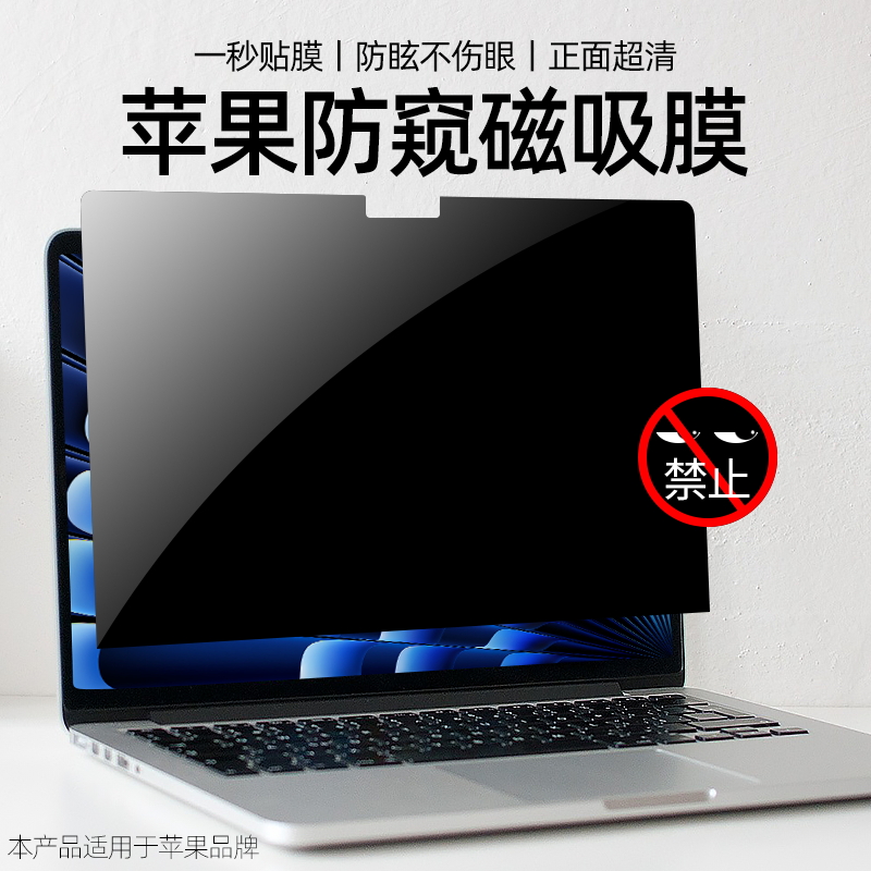适用苹果macbookpro防窥膜air磁吸免贴膜2025款磨砂反光防偷窥24°