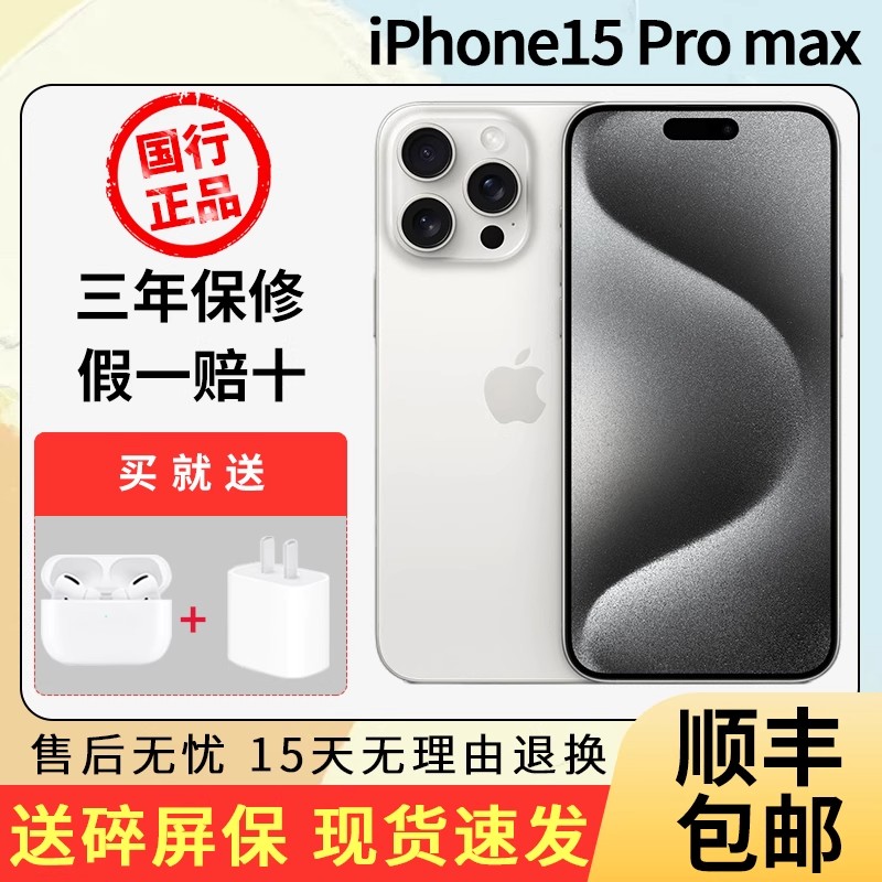 99新 Apple/苹果 99新国行 iPhone 15 Pro Max 国行正品
