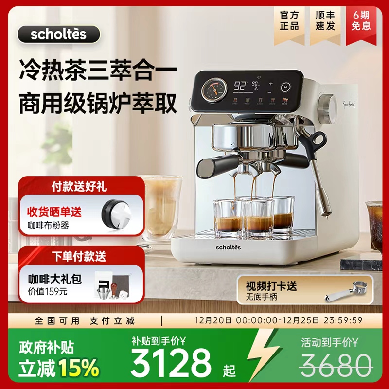 【新品】萧泰斯M30S集萃意式半自动咖啡机家用小型冷萃茶萃OPV