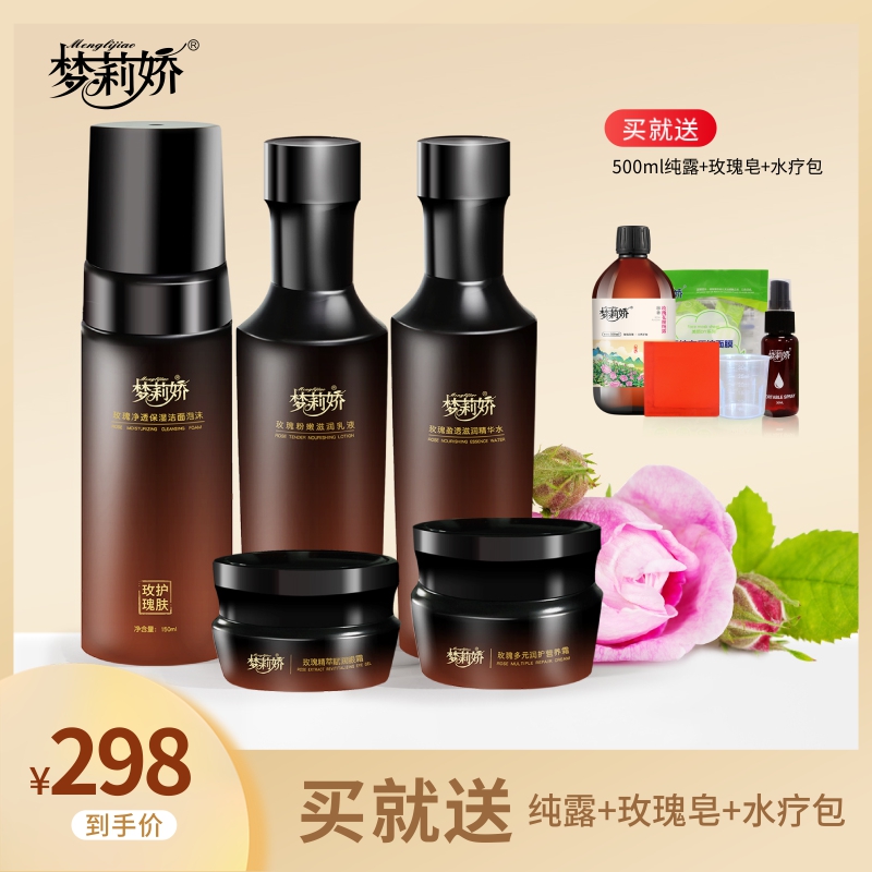 梦莉娇润焕颜五件套洁面精华水乳液眼霜面霜补水保湿清爽