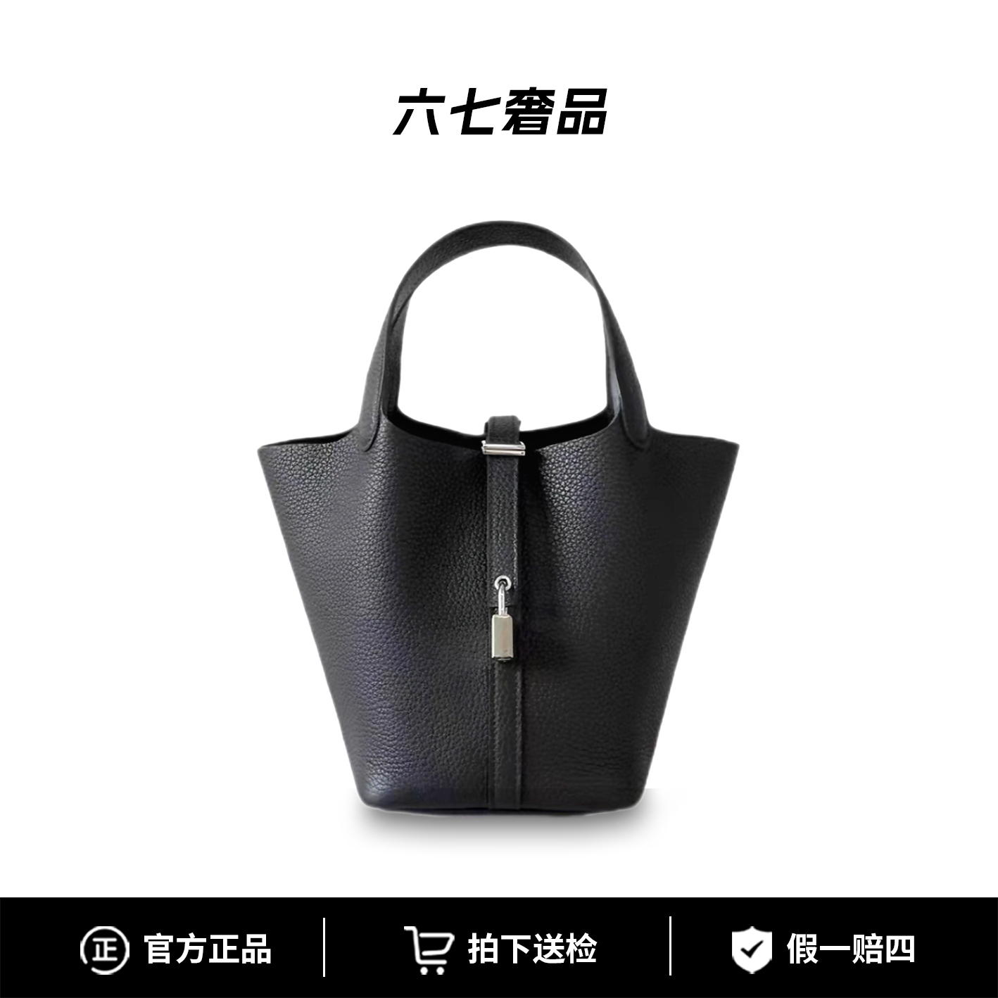 99新 Hermes/爱马仕 菜篮子22A刻黑银配色女士手提包
