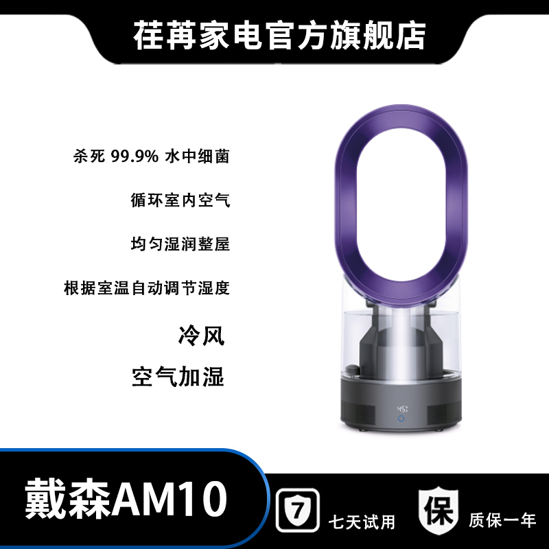 99新 dyson/戴森 AM10 落地自动凉风无叶风扇 加湿器