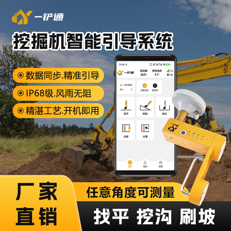一铲通找平仪H5Pro挖掘机智能引导系统找平刷坡挖沟挖机整平神器