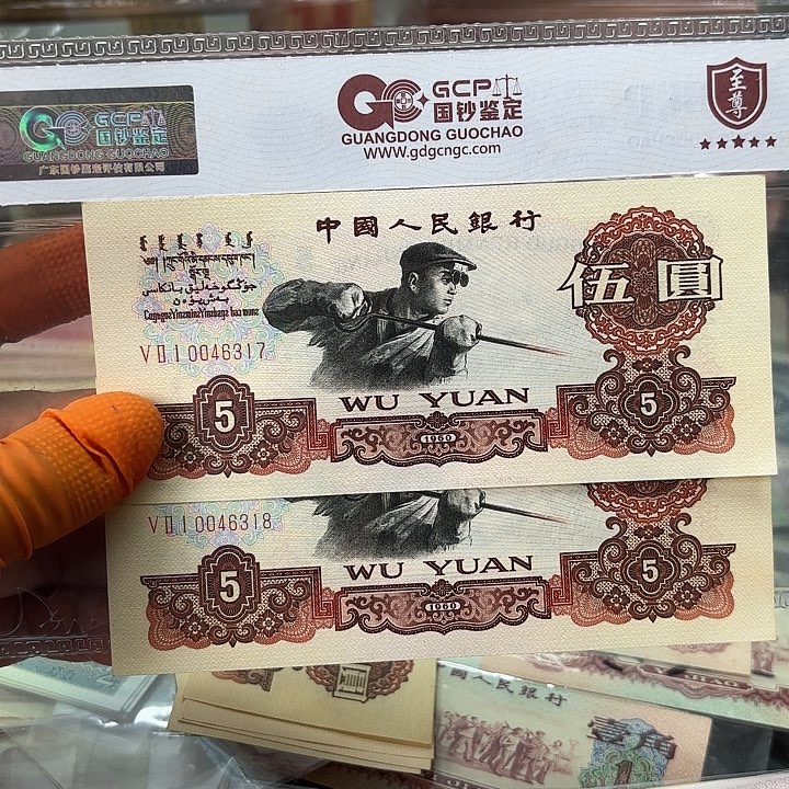 第三套人民币，炭黑2连——————