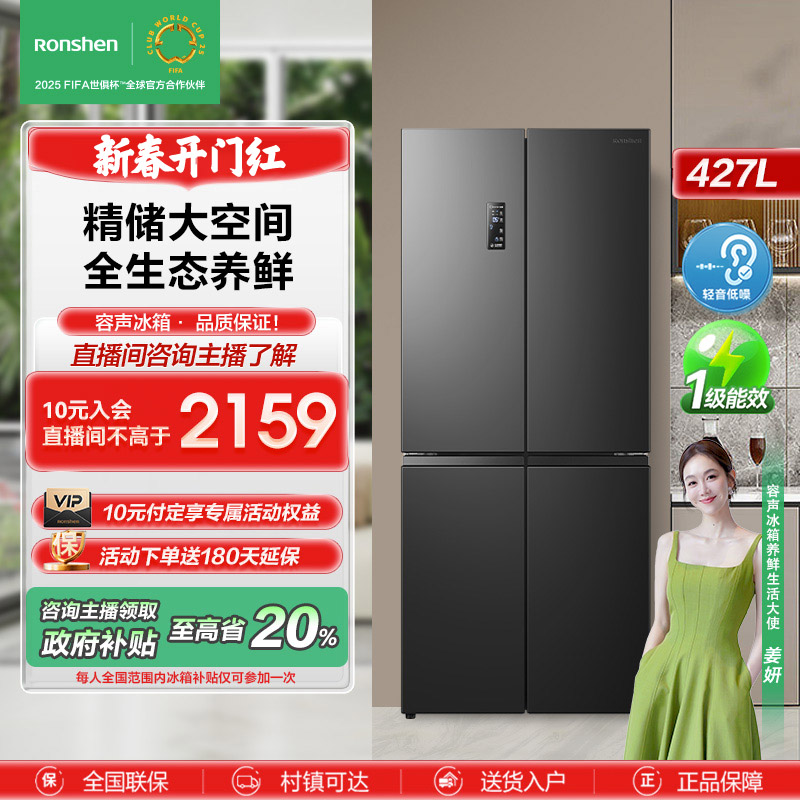 【政府补贴20%】容声427升冰箱变频十字门家用嵌入式风冷无霜大容量