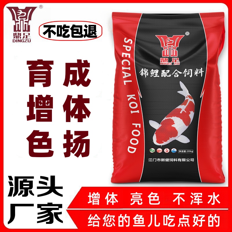 鼎足锦锂鱼粮金鱼观赏鱼壮骨红白茶鲤鱼粮赛季育成大包装袋鱼粮