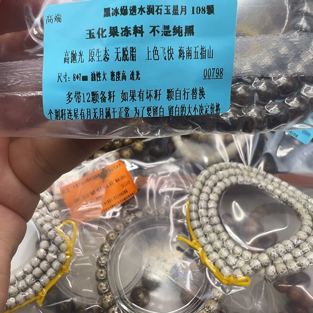 手串星月菩提10高端黑冰星月87 108