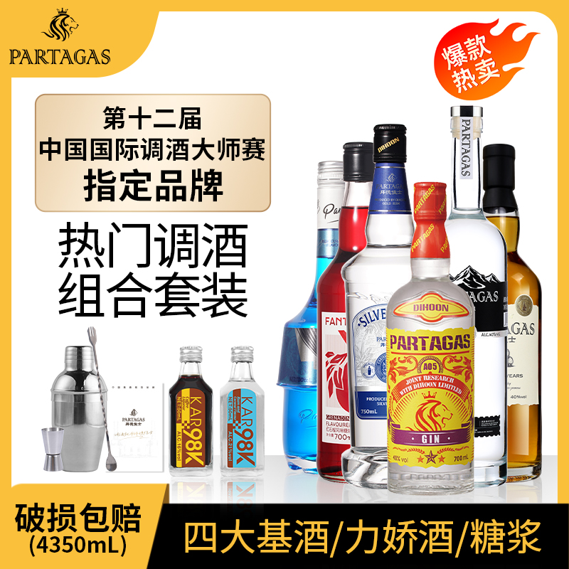 拜德佳士调酒基酒套装伏特加白朗姆金酒威士忌蓝橙力娇酒朗姆酒