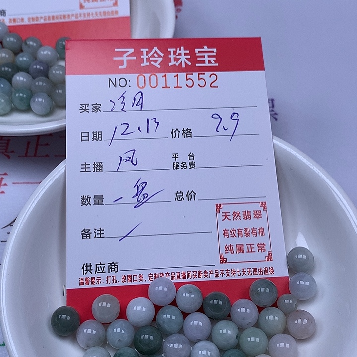 冷***声翡翠散珠珠子。    