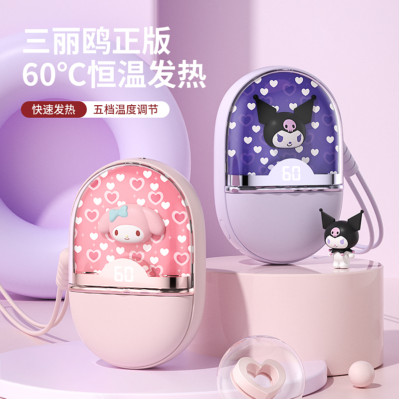 新款三丽鸥暖手宝充电宝小夜灯三合一迷你可爱卡通高颜值送女友