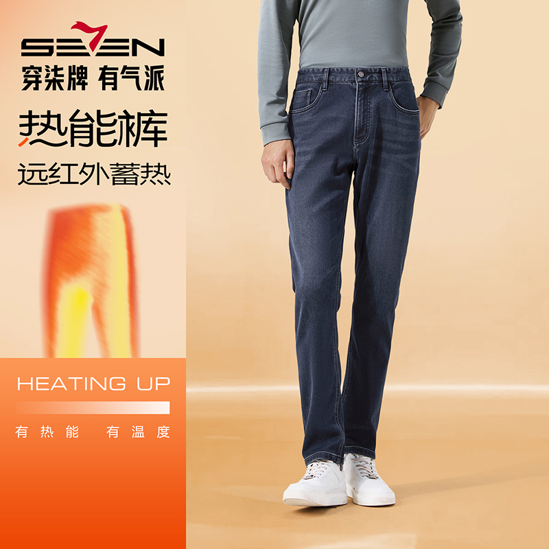 【碳能热感纤维】柒牌牛仔裤男裤2025秋冬新款直筒休闲保暖长裤子
