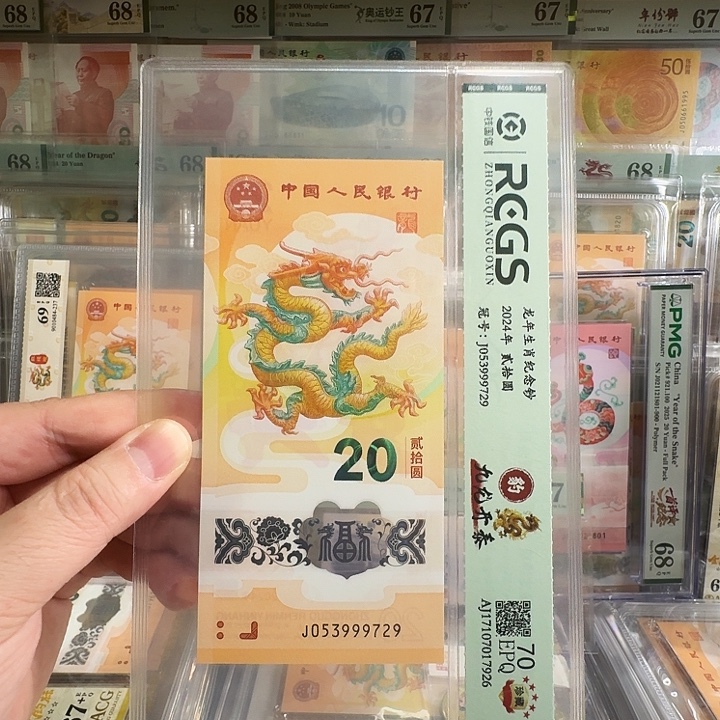 塑料小龙钞单张尾9729