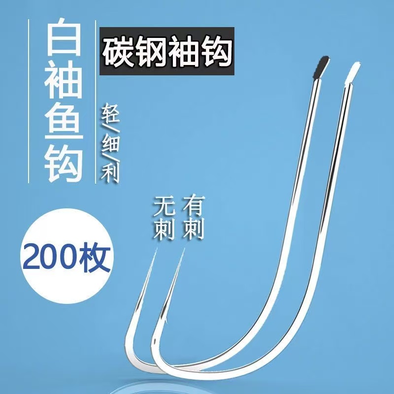 平打白袖飞磕袖鱼钩飞鱼袖钩白钢鱼钩散装鱼钩渔具用品钓鱼钩