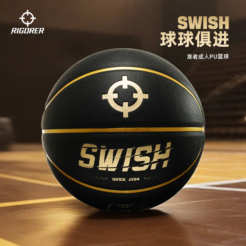 准者成人SWISH PU篮球比赛训练专用耐磨高弹力室内外通用