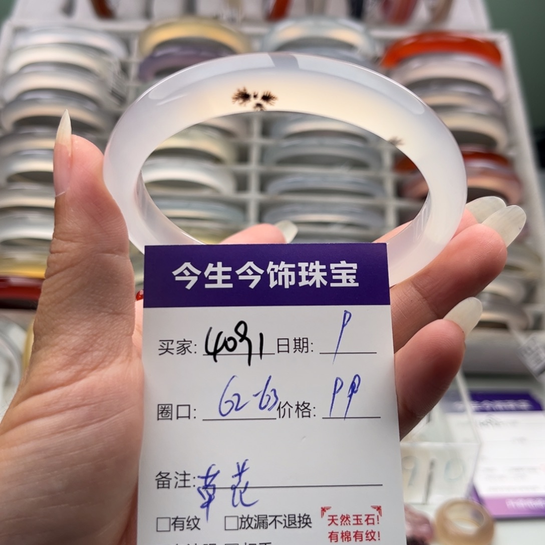 手镯玛瑙/玉髓未镶嵌4091