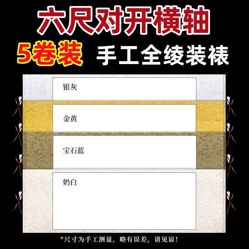 5卷装六尺对开长条空白卷轴白色仿古佛黄大红生宣半生熟书法国画