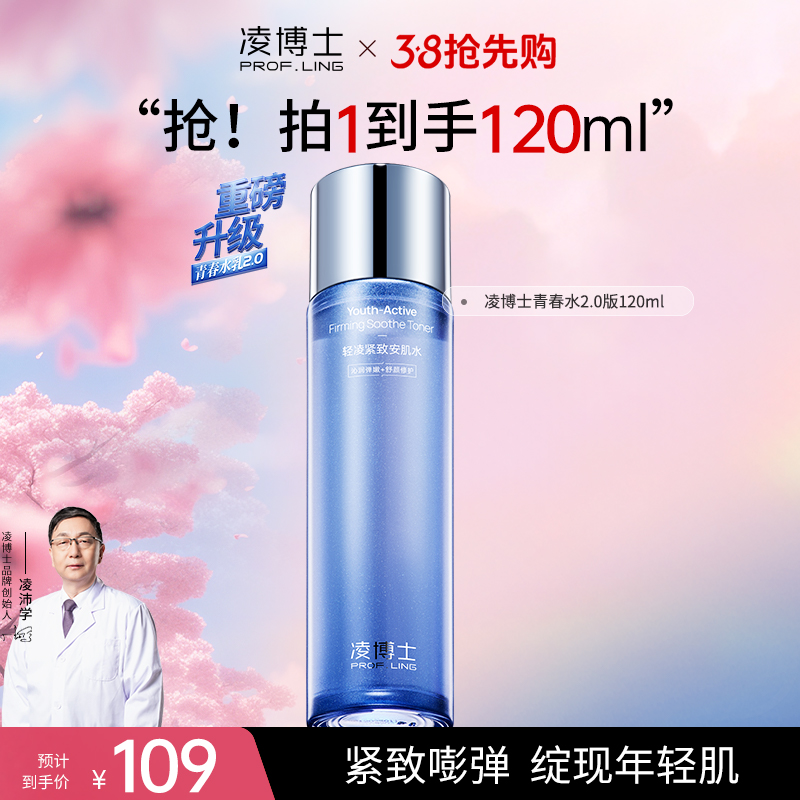 凌博士2.0精华水全分子量玻尿酸精华单水单乳干皮护肤现货发货Z