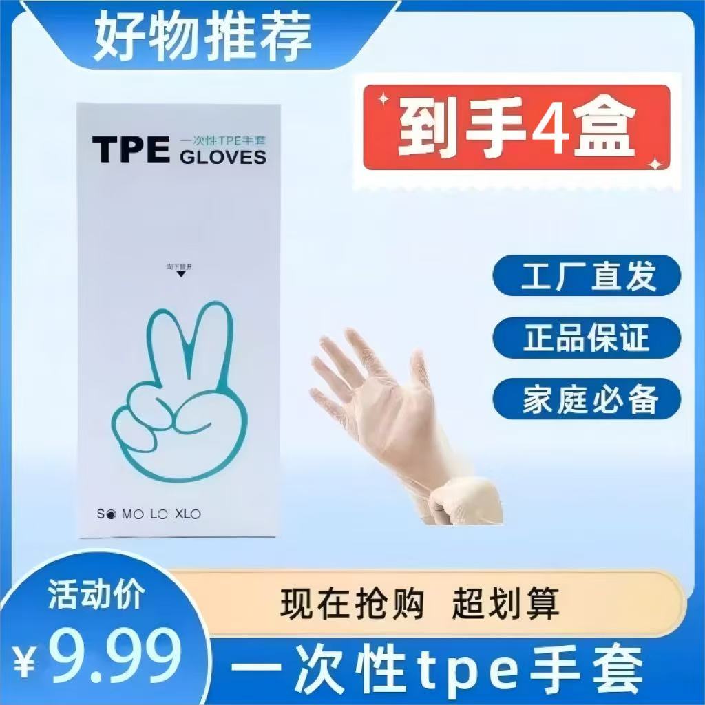 【到手4盒】一次性TPE手套家居家务家用防水